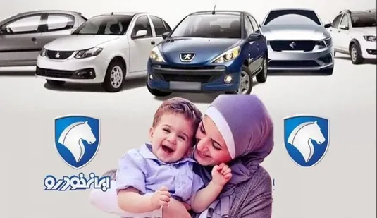 نتایج قرعه&zwnj;کشی طرح مادران ایران&zwnj; خودرو منتظر پاسخ ثبت&zwnj; احوال
