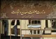 توافق صمت و نیرو برای کاهش محدودیت برق صنایع