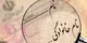 درخواست تغییر نام و نام خانوادگی غیرحضوری شد