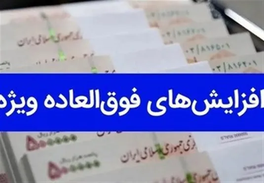 موافقت هیات نظارت مجمع تشخیص با طرح پرداخت فوق العاده خاص کارمندان