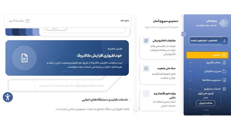 نحوه خوداظهاری کالابرگ در سامانه دولت من