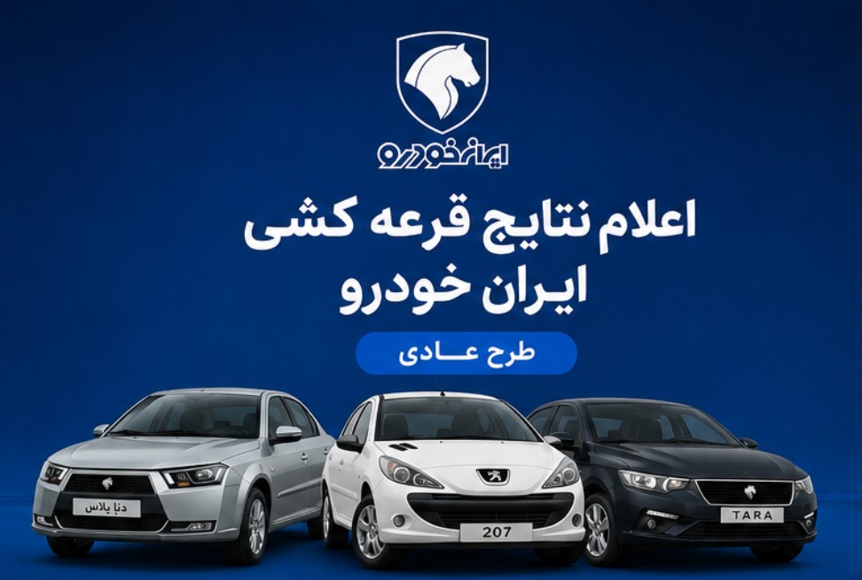 سامانه ثبت درخواست خرید محصولات ایران خودرو