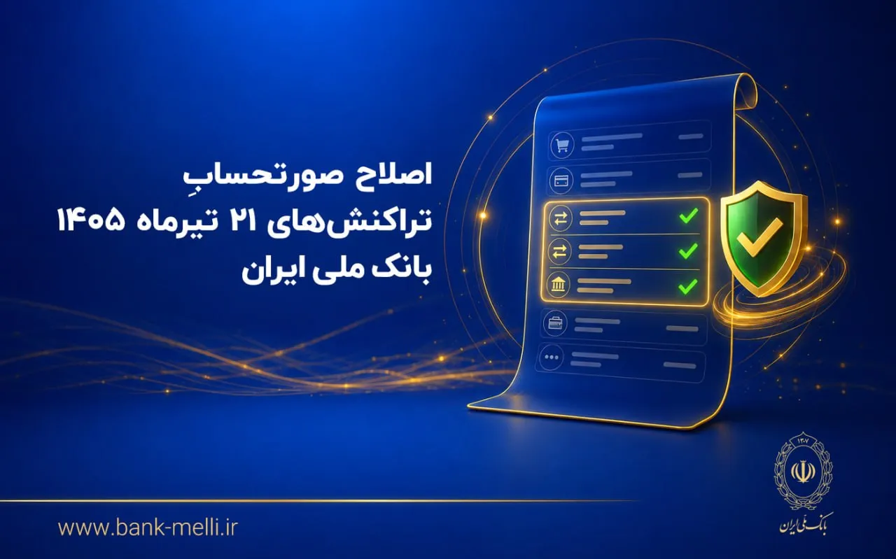 بانک ملی