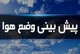 گزارش هواشناسی امروز ۱۵ آذر ۱۴۰۴