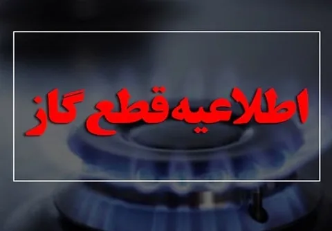 ادعای قطعی ۶۰ تا ۹۰ روزه گاز شمال در زمستان امسال تکذیب شد