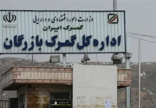 رشد ۲۵۰ درصدی واردات کالا از گمرک بازرگان بعد از محدودیت در بنادر جنوب