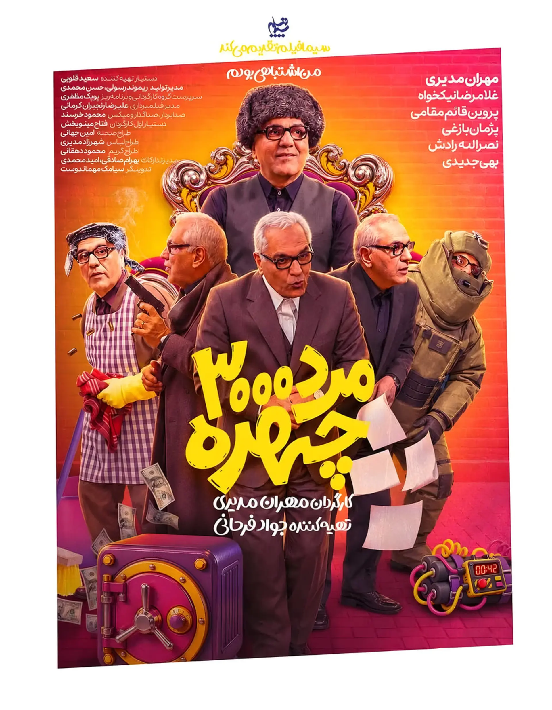 ساعت پخش مرد سه هزار چهره