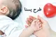 ​کد دستوری یارانه مادران شیرده​