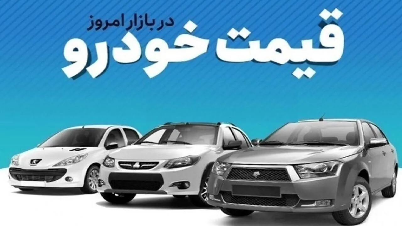 قیمت خودرو 