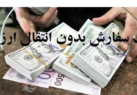 مجوز واردات بدون انتقال ارز کالا&zwnj;های اساسی صادر شد