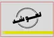 تمدید لغو پروازهای داخلی و خارجی تا ۲ بامداد چهارشنبه