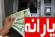 یارانه تیر ماه دهک‌های اول تا سوم واریز شد