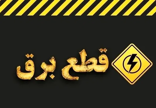 قول وزارت نفت به نیرو برای تامین سوخت روزانه نیروگاه&zwnj;ها و عدم قطع برق در زمستان