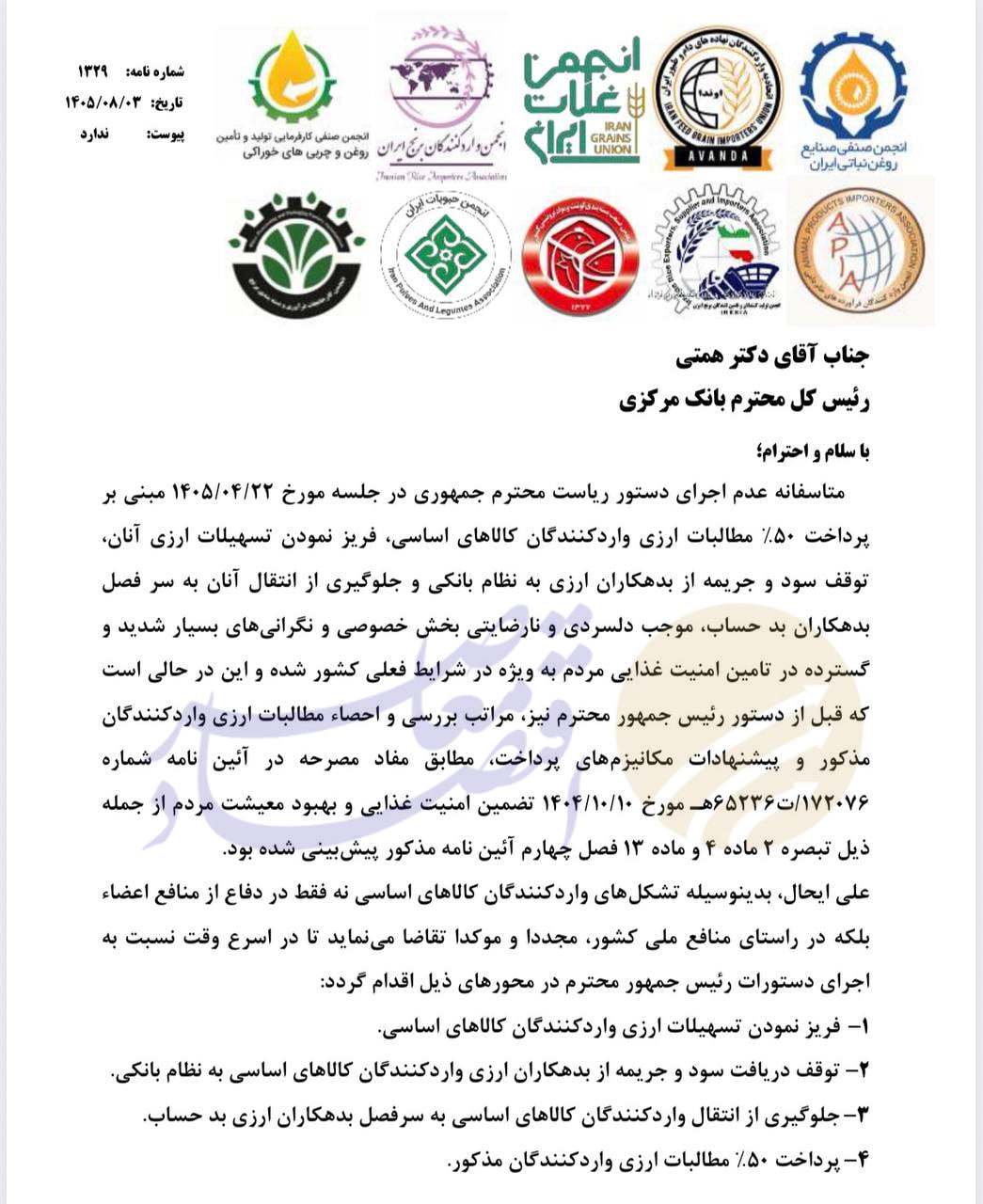 نامه ۱۰ تشکل به همتی؛ تعلل بانک مرکزی دستور رییس جمهور را زمین گیر کرد