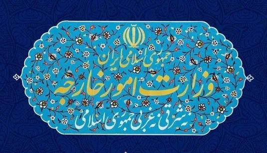 بیانیه وزارت خارجه ایران در موضوع بازگرداندن قطعنامه&zwnj;های شورای امنیت
