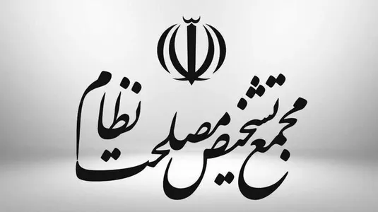 پاسخ مجمع تشخیص مصلحت نظام به ابهامات مطرح&zwnj;شده درباره تصویب پالرمو