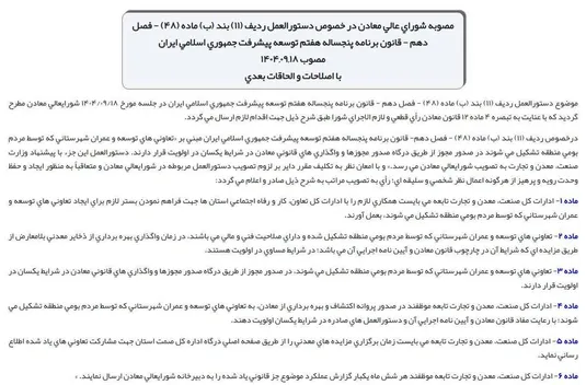 تعاونی&zwnj;های بومی در اولویت واگذاری&zwnj;های معادن