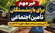 واریز معوقات بازنشستگان تأمین اجتماعی امروز ۶ آبان ۱۴۰۵+ مبلغ و جزئیات پرداخت