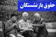 ابلاغ بخشنامه‌ی متناسب‌سازی حقوق بازنشستگان تامین اجتماعی+ جزییات
