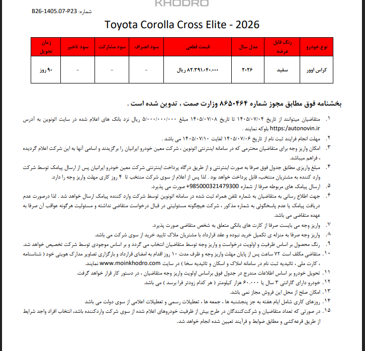 ثبت نام سامانه اتونوین