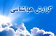 کاهش محسوس دمای هوا در روز‌های پایانی هفته