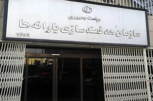 پیامک سازمان هدفمندسازی یارانه&zwnj;ها به سرپرستان خانوار برای ثبت حساب