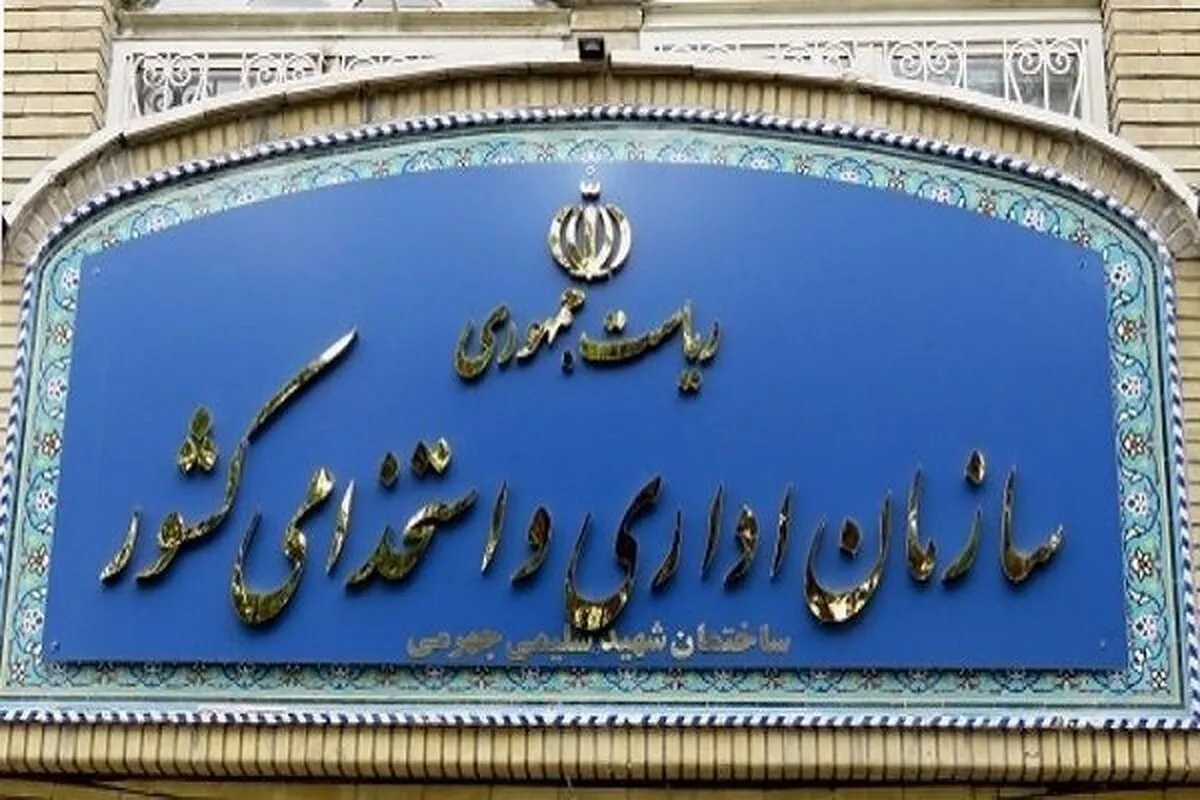 ابلاغ مصوبه شورای عالی اداری درباره نحوه انتخاب و انتصاب مدیران