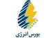 افزایش ۴۰ درصدی ارزش معاملات بین‌الملل بازار فیزیکی بورس انرژی