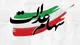 شرط واریز سود سهام عدالت