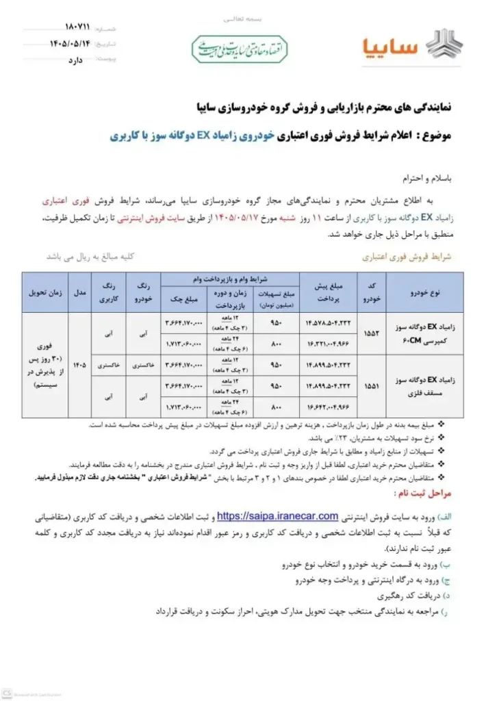 مهلت ثبت نام سایپا بدون قرعه کشی