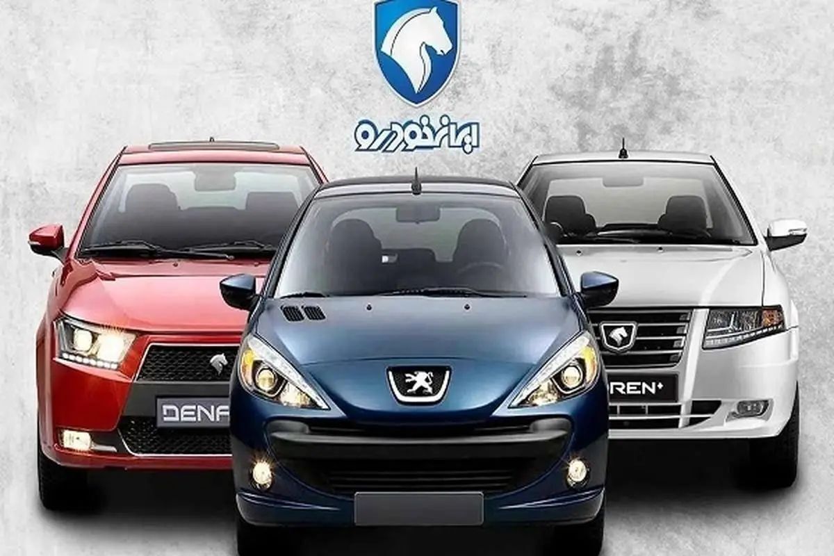 ثبت نام ایران خودرو بدون قرعه کشی امروز ۹ خرداد ۱۴۰۵+ شرایط و لینک ثبت نام