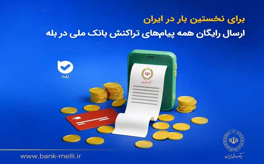 بانک ملی