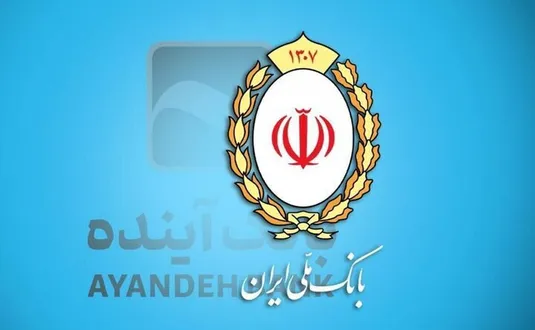 لزوم تزریق ۱۸۰ همت به بانک ملی برای تعادل&zwnj; درآمد-هزینه گزیر بانک آینده