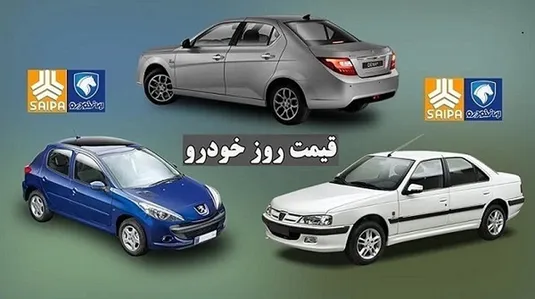 قیمت روز خودرو&zwnj;های ایران خودرو و سایپا شنبه ۱۴ مهر ۱۴۰۳