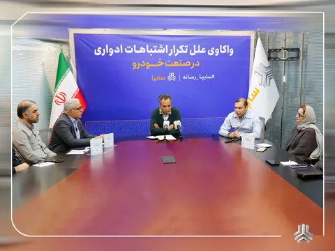 واکاوی چالش‌های صنعت خودرو در دومین میزگرد سایپا رسانه