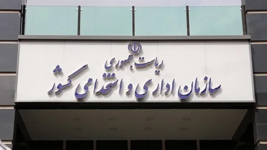 مخالفت سازمان اداری و استخدامی با راه اندازی سامانه نشانی