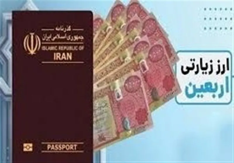 ارز اربعین