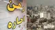 هشدار به موجران متخلف در فصل جابه‌جایی مستاجران؛ فرصت شکایت تا ۵ سال