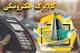 دریافت کالابرگ دهک‌های ۴ تا ۷ از هفته آینده