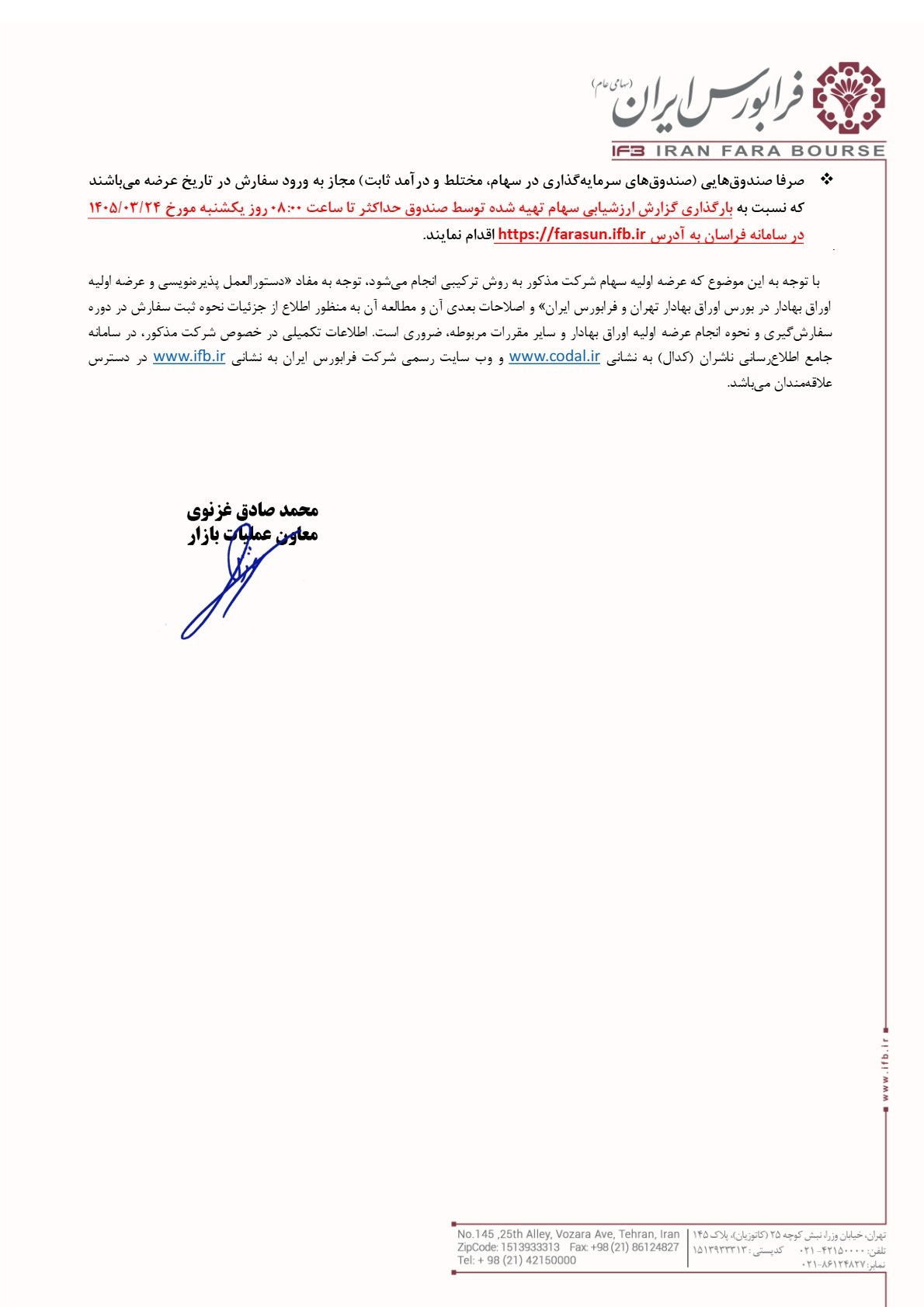 عرضه اولیه پاریز