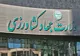 تامین و تدارک کامل اقلام خوراکی مورد نیاز مردم
