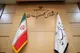 تایید لایحه سندالحاقی اصلاح موافقتنامه حمل ونقل بین‌المللی جاده‌ای بین دولت ایران و بلاروس