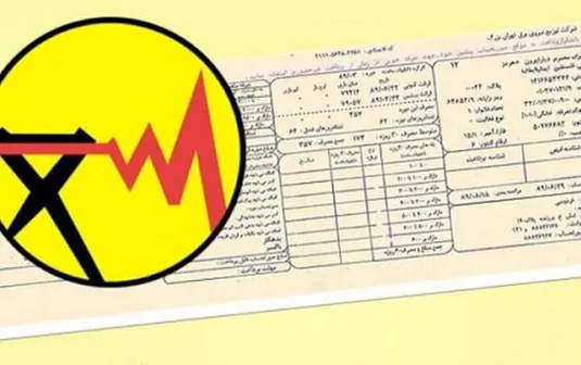 قبوض برآوردی برق صرفا جهت اطلاع مشترکان صادر می&zwnj;شود