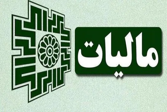 ۵۰ درصد شرکت&zwnj;های سودده مشمول مالیات عملکرد صفر شدند
