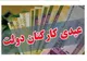 جزئیات مصوبه عیدی کارمندان/ چه کسانی ۱۰ میلیون در بهمن دریافت میکنند؟