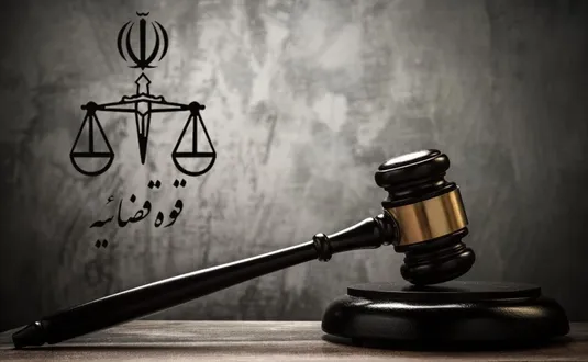 واحد&zwnj;های قوه قضاییه در تهران فردا تعطیل هستند