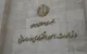 زمان معرفی وزیر اقتصاد به مجلس مشخص شد