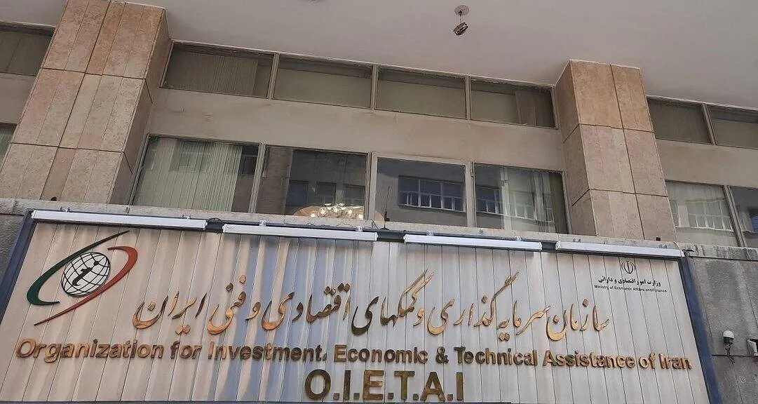 سازمان سرمایه‌گذاری و کمک‌های اقتصادی و فنی ایران 