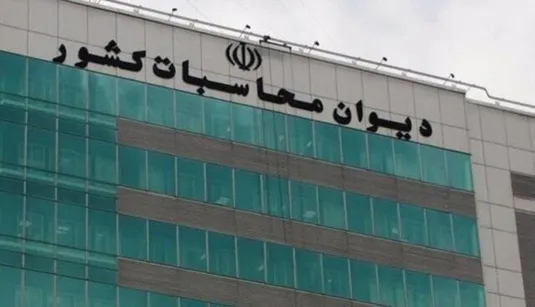 نظر دیوان محاسبات درباره بودجه پیشنهادی شرکت&zwnj;های دولتی