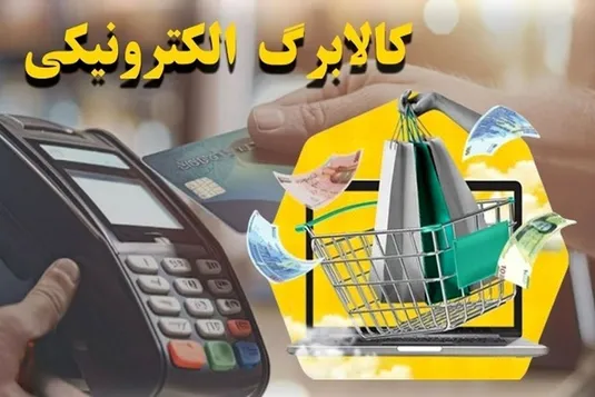 زمان واریز کالابرگ اردیبهشت ۱۴۰۴